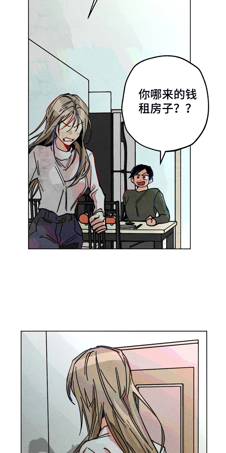 凝视R漫画,第99章：无事献殷勤1图