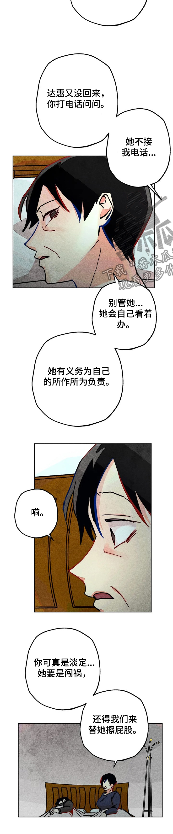 凝视是指怎样地看漫画,第73章：差一点1图