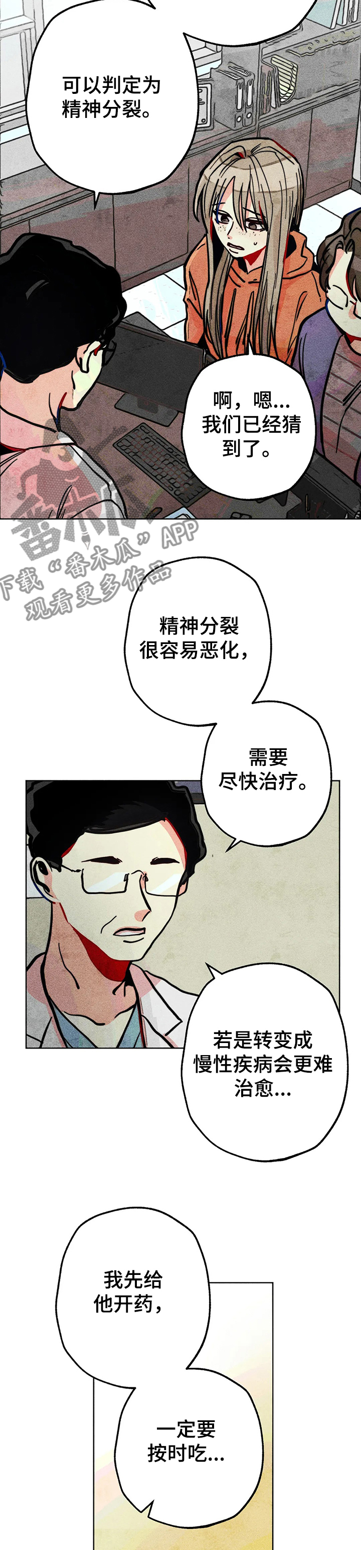 凝视日剧漫画,第59章：精神分裂症4图