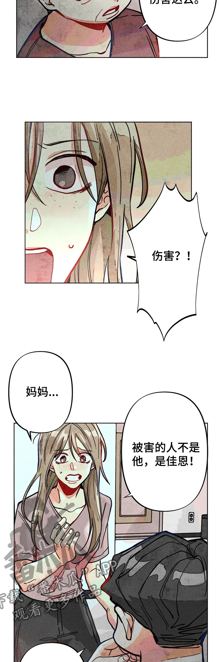 凝视人生作文漫画,第37章：谁是“受害人”4图