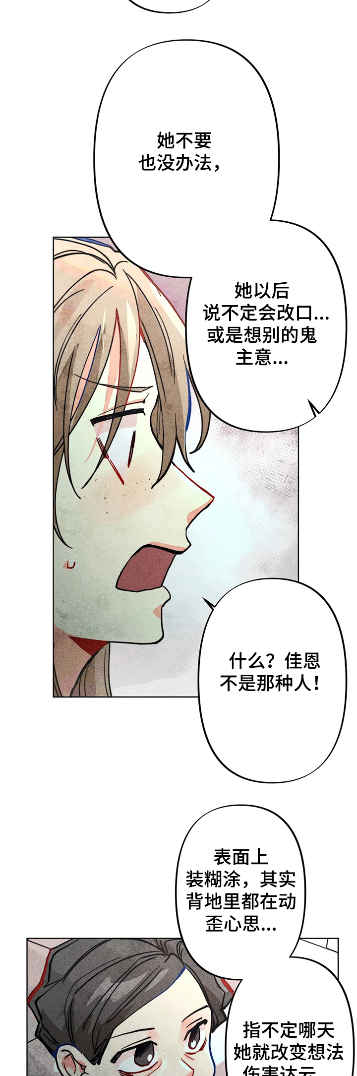 凝视人生作文漫画,第37章：谁是“受害人”3图