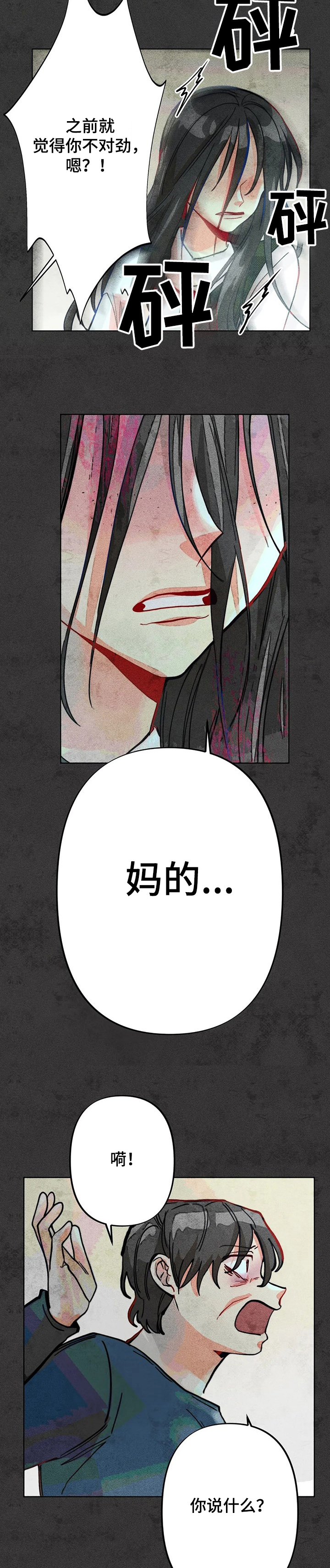 凝视R漫画,第41章：误会4图