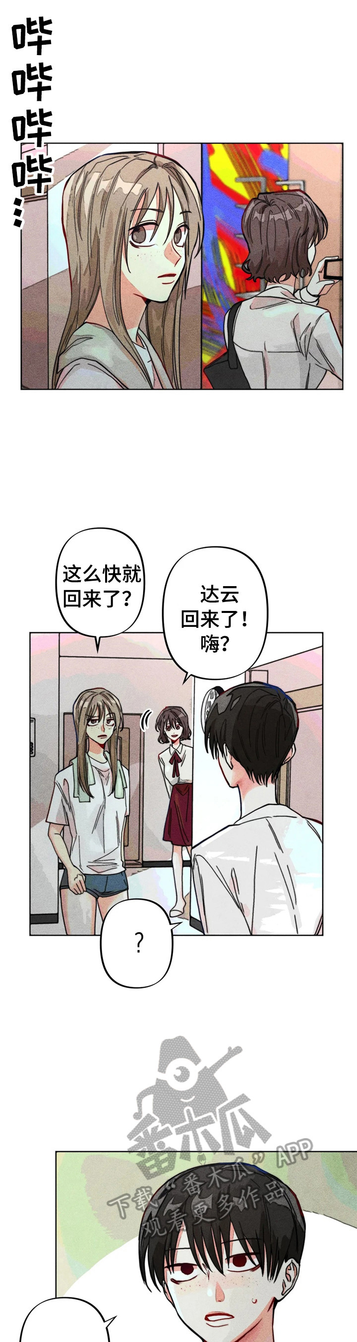 凝视R漫画,第14章：简单的心理测验3图