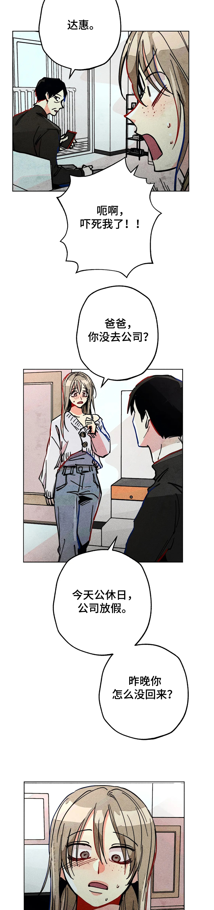 凝时润泽眼霜漫画,第74章：喜欢他真好2图