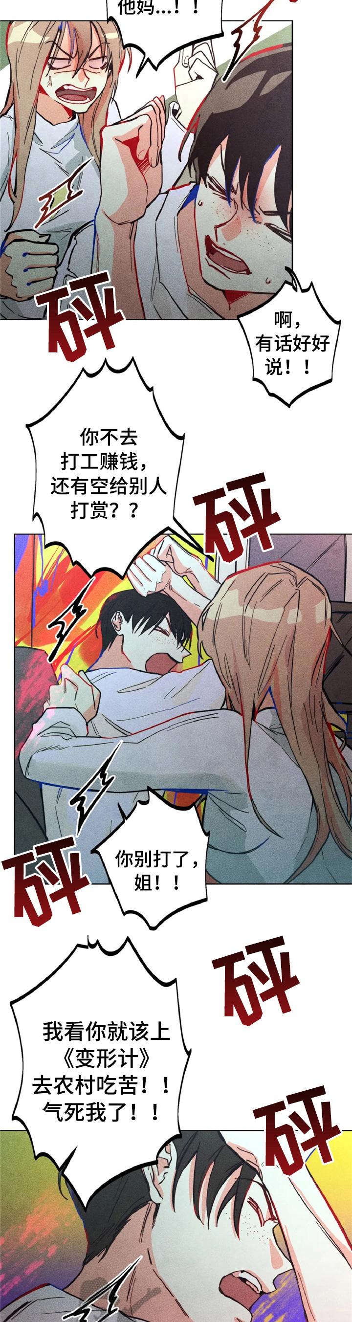 凝视的意思是什么二年级漫画,第4章：做扫除2图