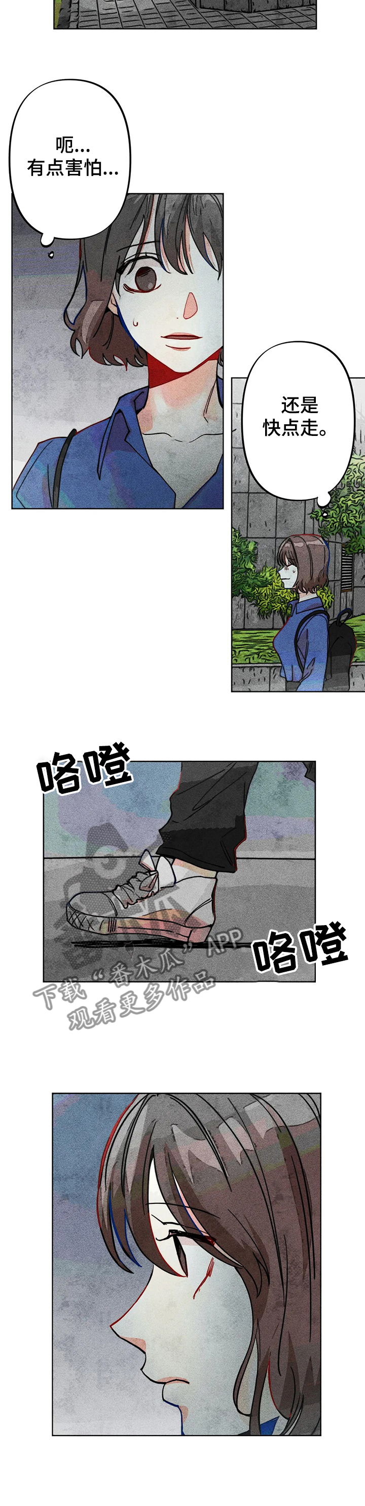 凝视R漫画,第33章：坐过站3图