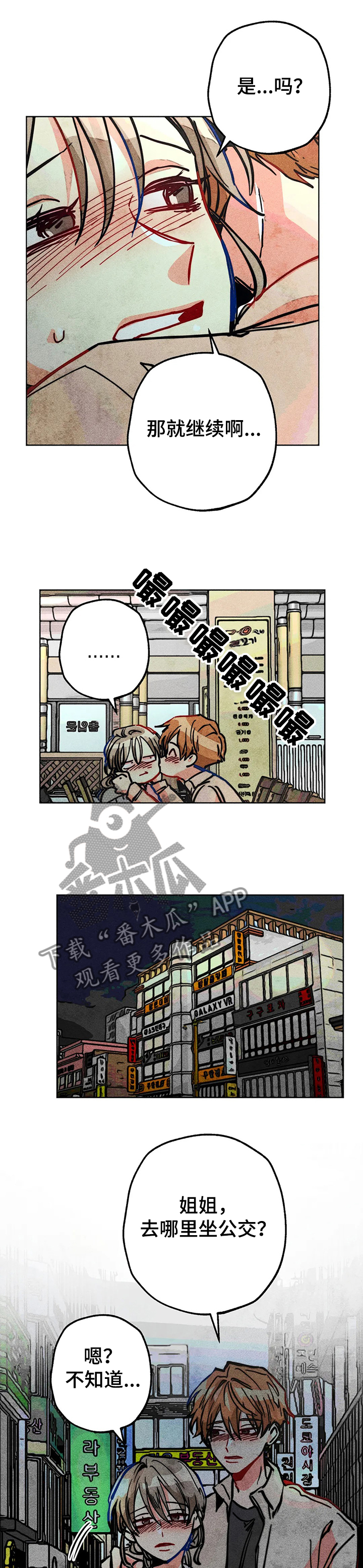 凝视人生的杨漫画,第63章：喝傻了4图