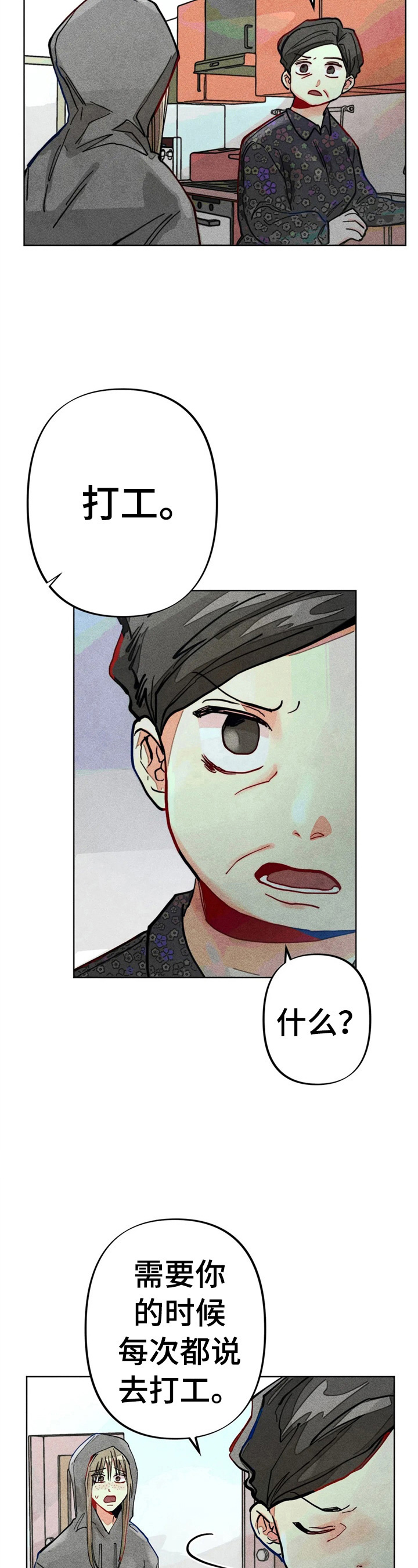 凝视R漫画,第17章：打工4图