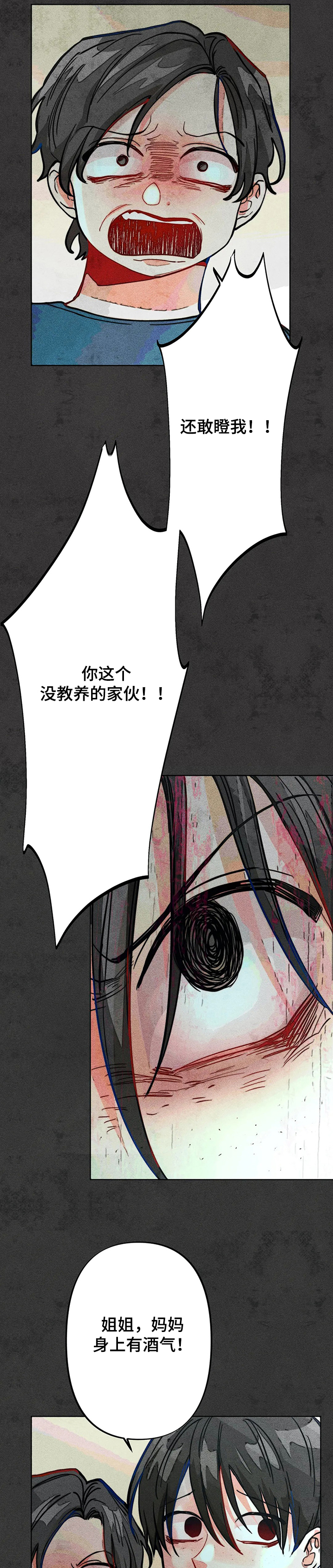 凝视R漫画,第41章：误会4图