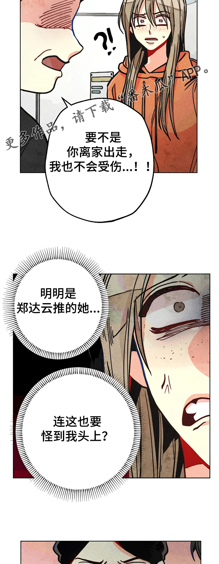 凝视理论漫画,第59章：精神分裂症3图