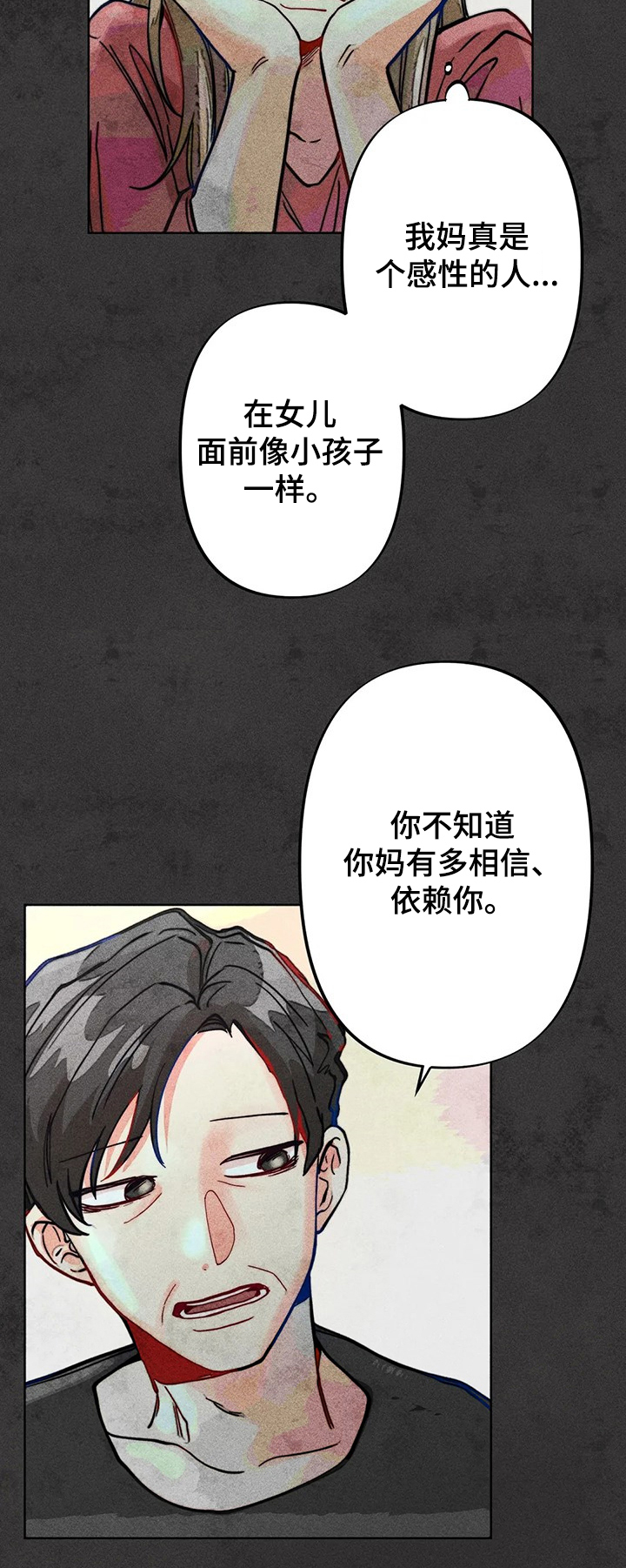 凝视R漫画,第43章：道歉5图