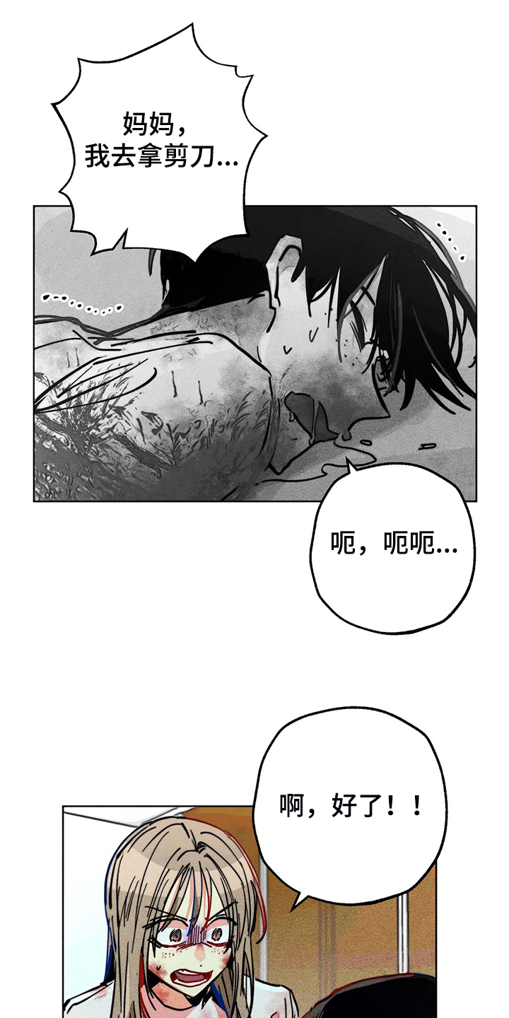凝视R漫画,第105章：怎么能这样对我4图
