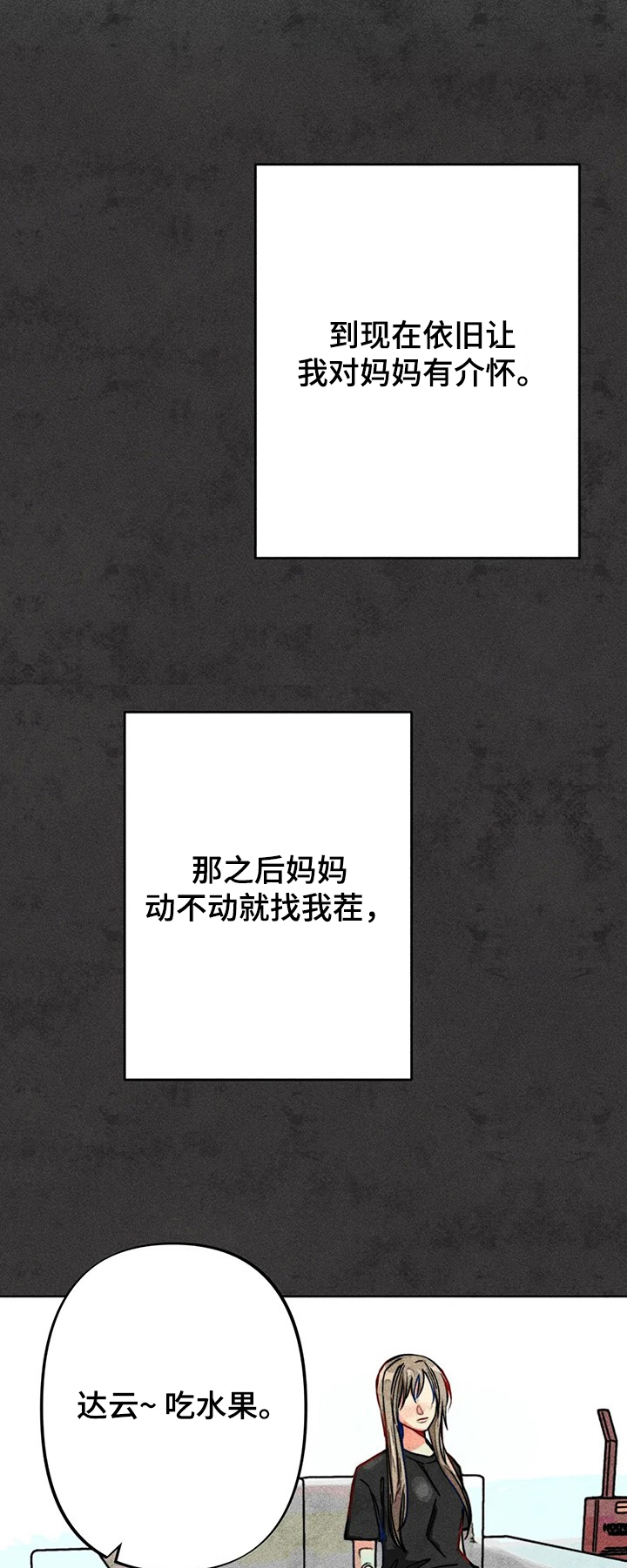 凝视R漫画,第43章：道歉2图