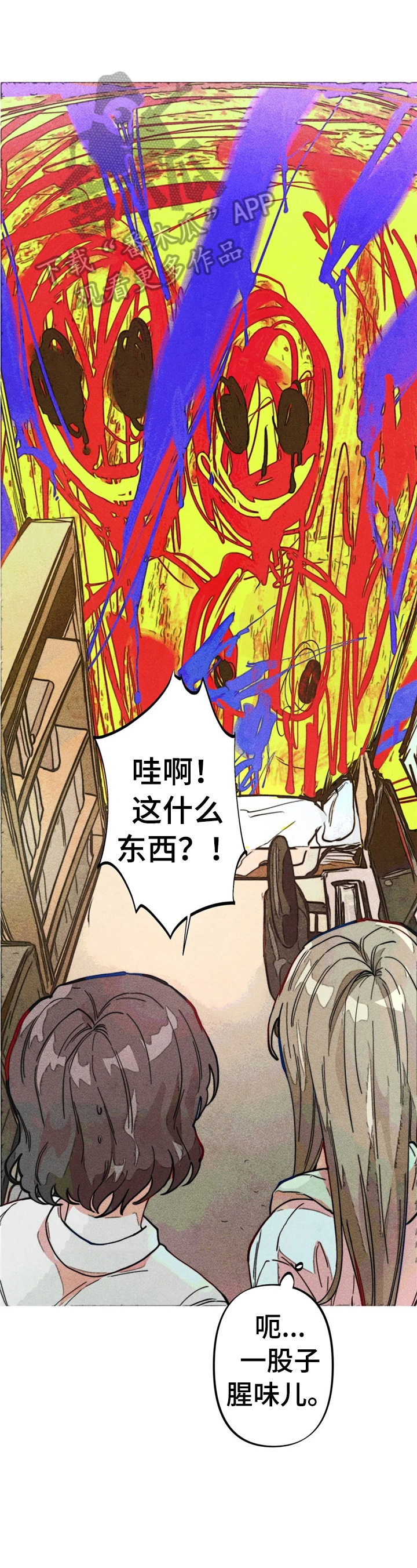 凝视R漫画,第14章：简单的心理测验1图