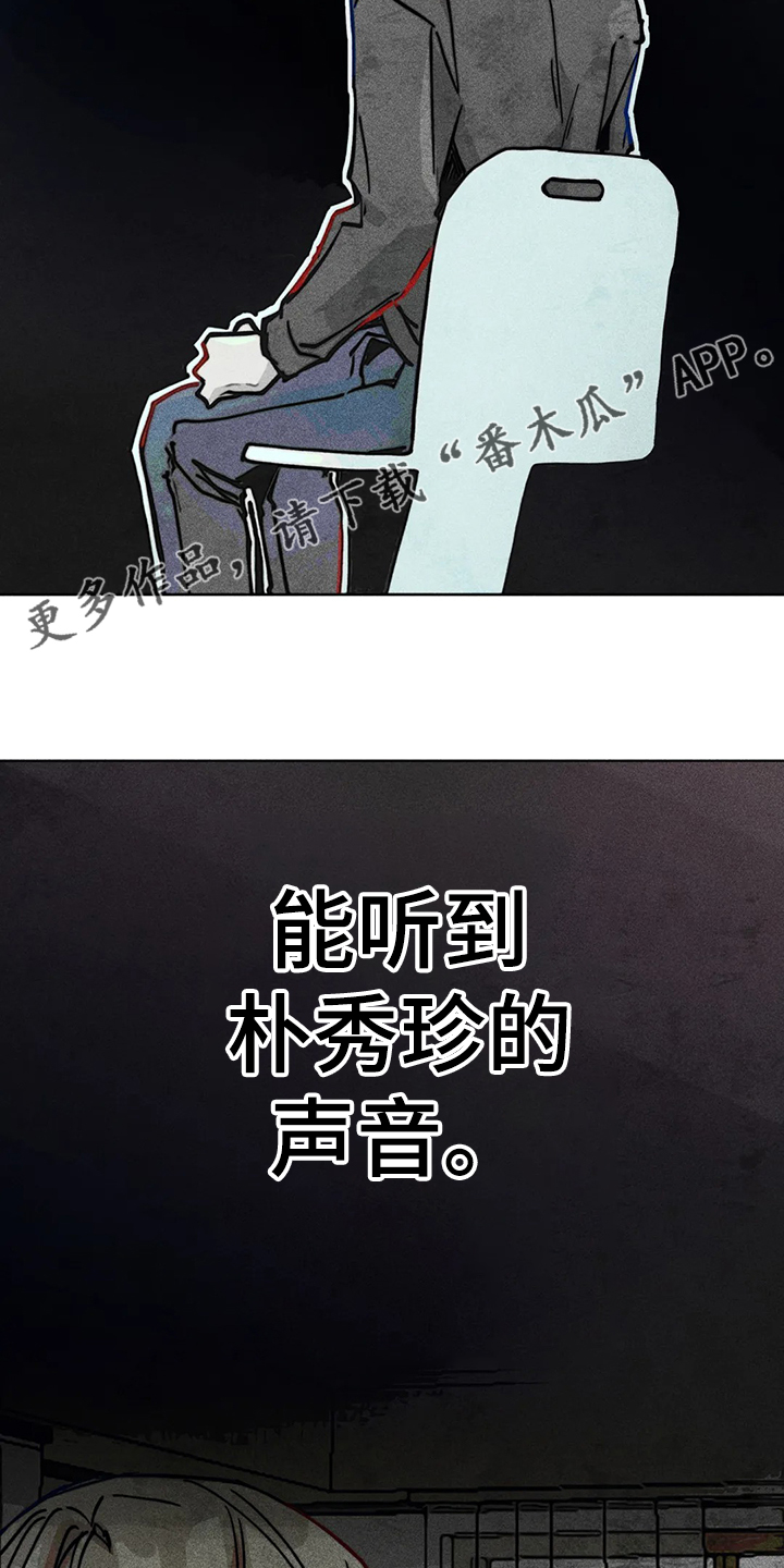 凝视R漫画,第83章：还有声音5图
