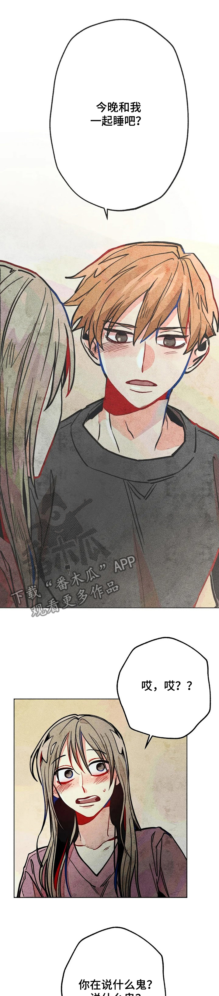 凝视R漫画,第49章：担心1图