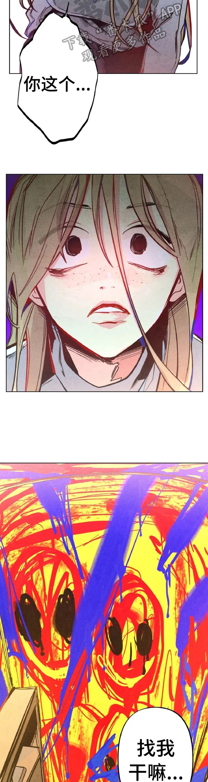 凝视R漫画,第3章：心里测试5图