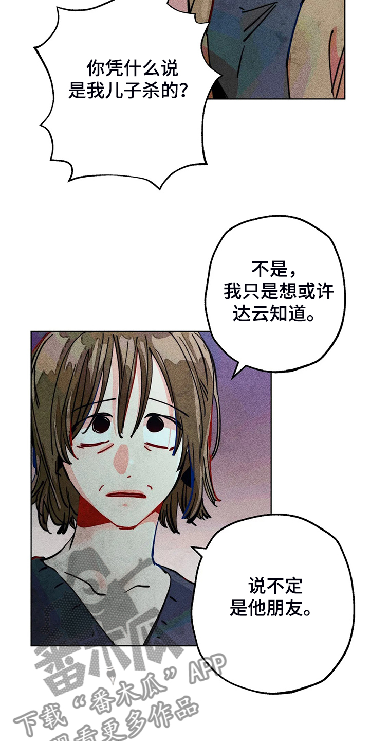 凝视人生的杨漫画,第93章：是达云杀了猫1图