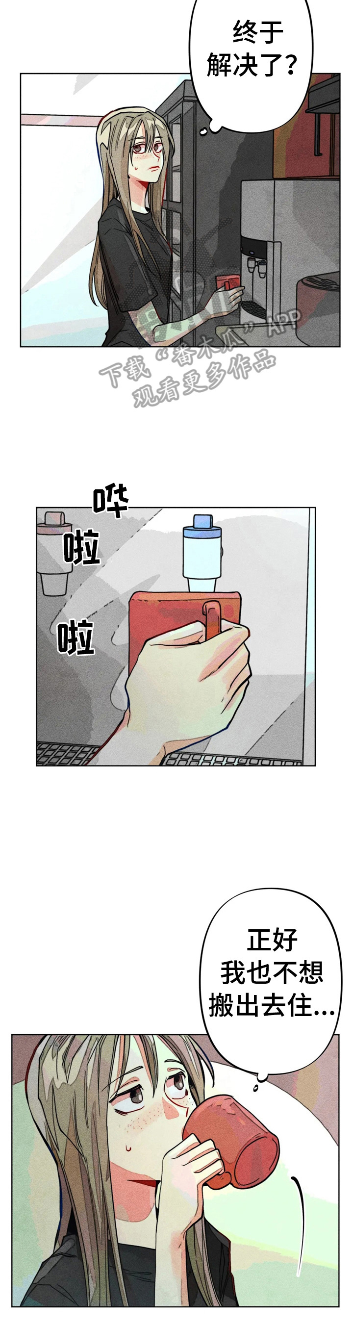 凝视R漫画,第11章：固执3图