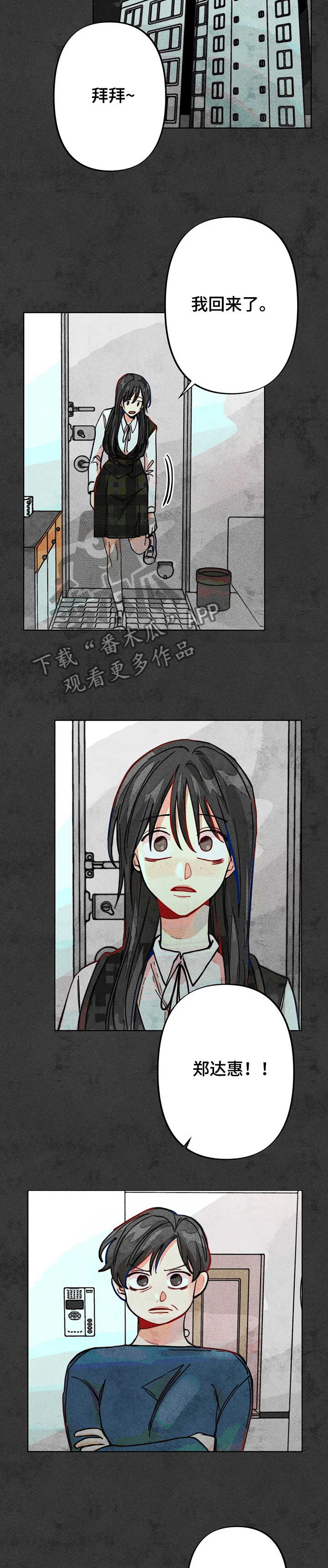 凝视人生的杨漫画,第40章：导火索2图