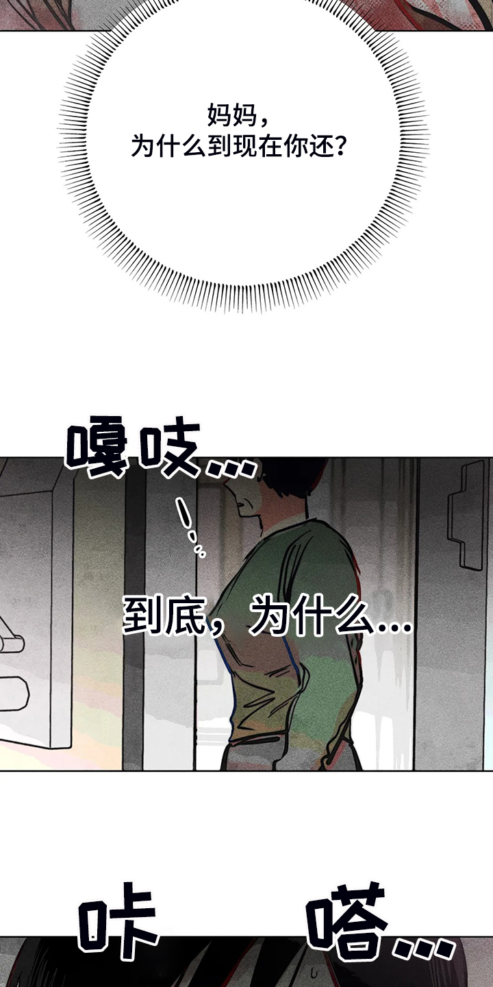 凝视R漫画,第105章：怎么能这样对我4图