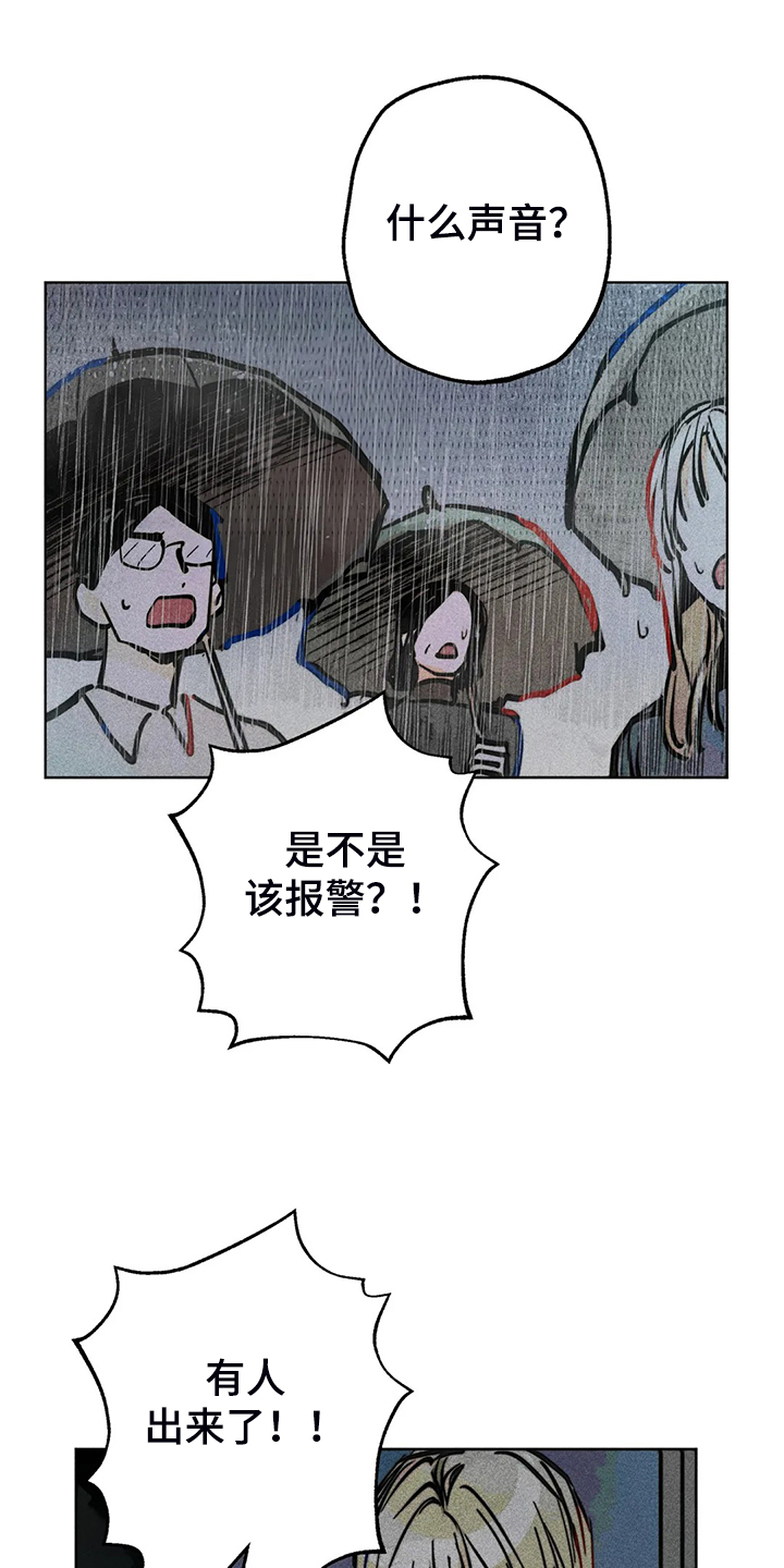 凝视R漫画,第106章：盲人2图