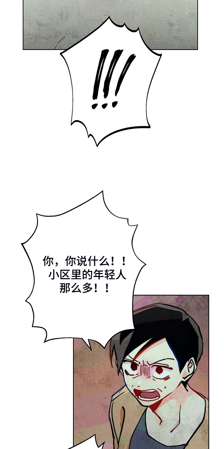 凝视人生的杨漫画,第93章：是达云杀了猫5图