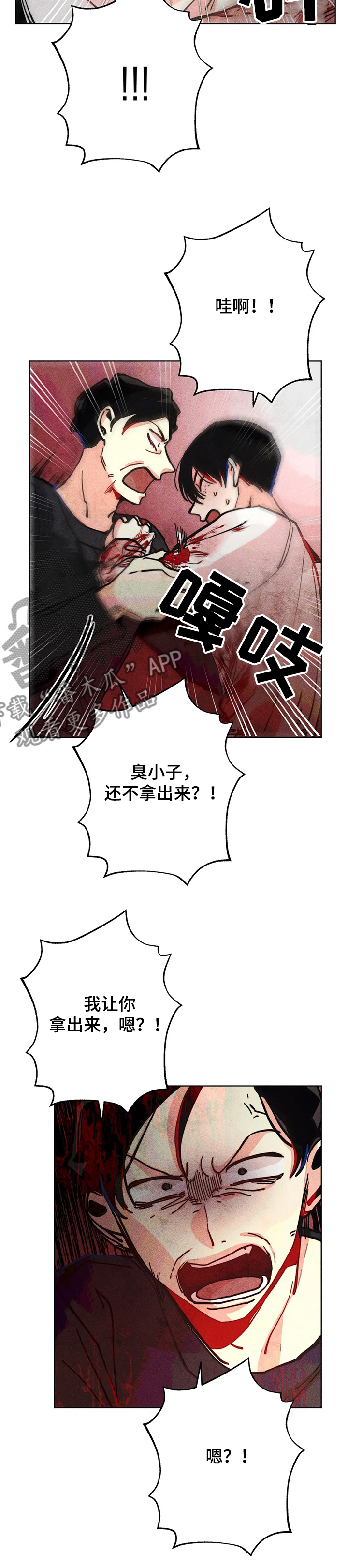 凝视日剧漫画,第53章：惊吓5图