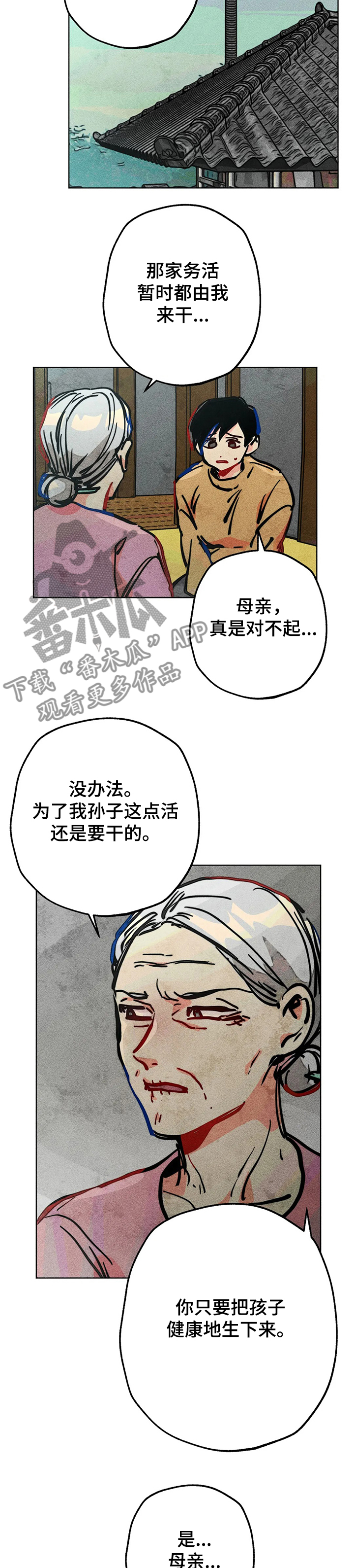 凝视R漫画,第66章：流产2图