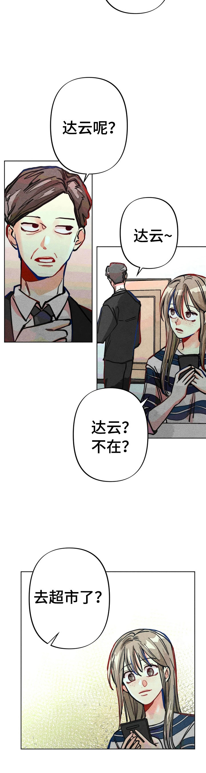 凝视R漫画,第22章：聊天真有意思1图