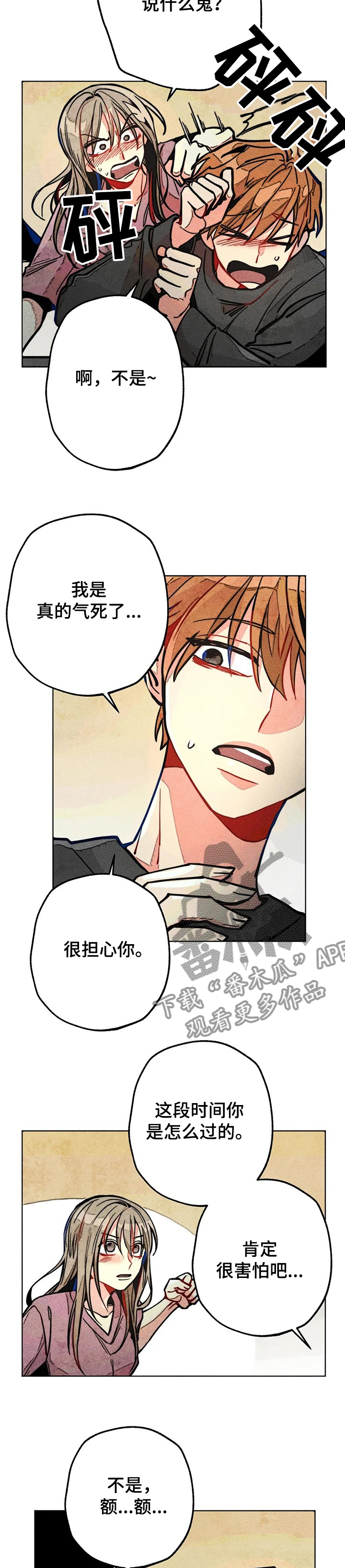 凝视R漫画,第49章：担心2图