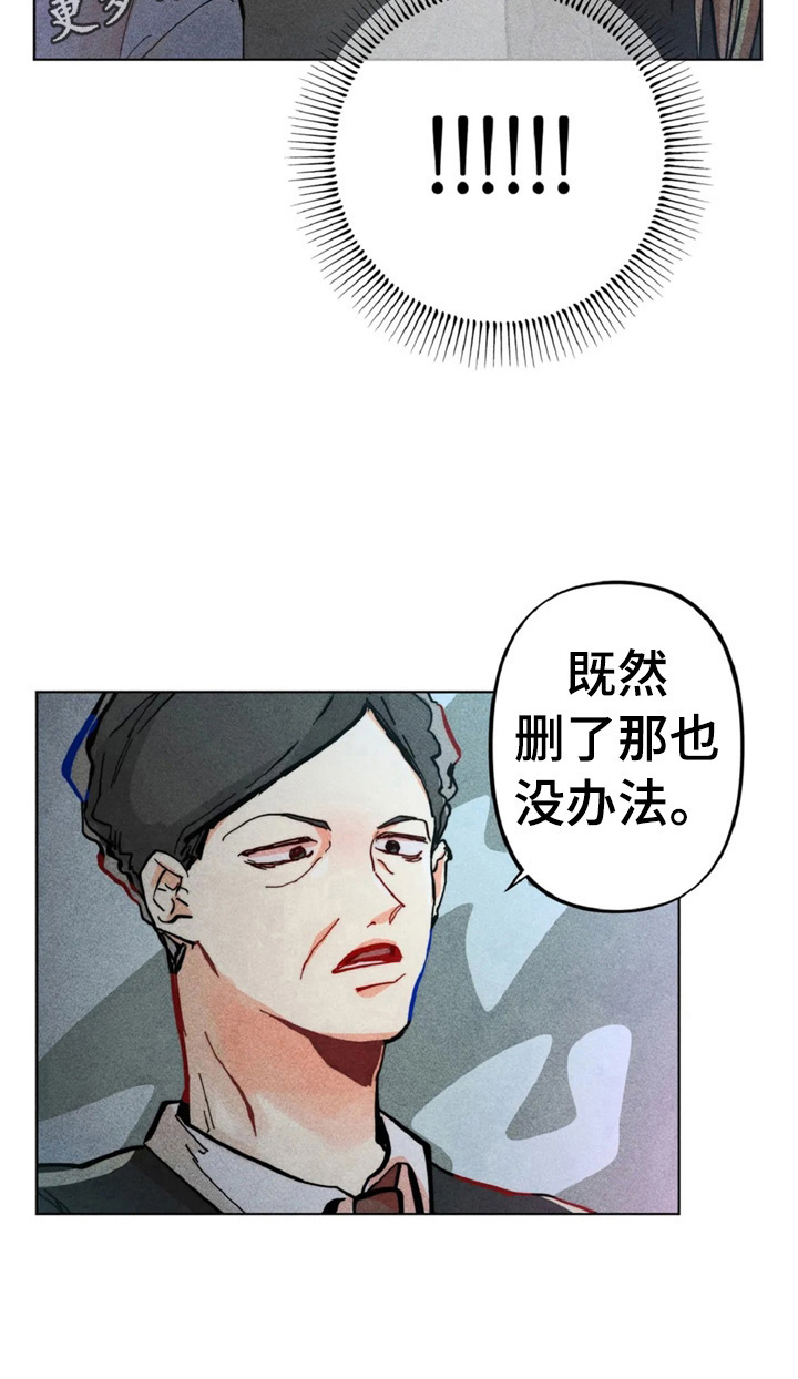 凝视R漫画,第6章：对峙3图