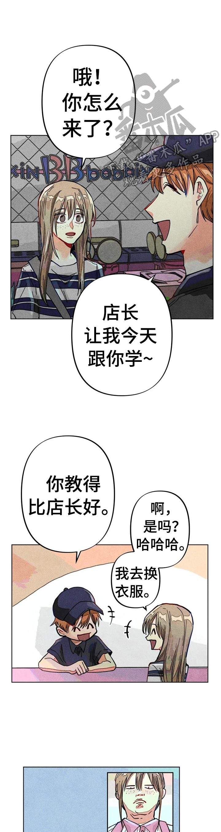 凝视R漫画,第18章：开小差1图