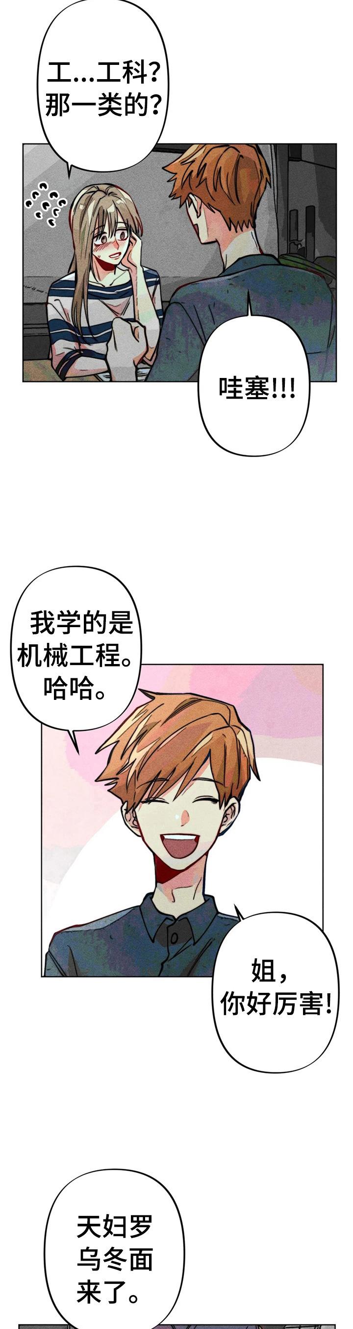 凝视的意思是什么二年级漫画,第20章：自荐1图