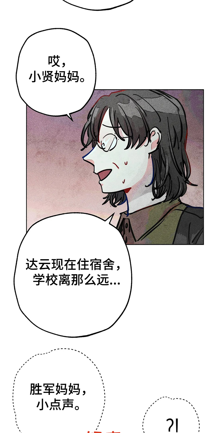 凝视的意思是什么二年级漫画,第94章：我亲眼看到了4图
