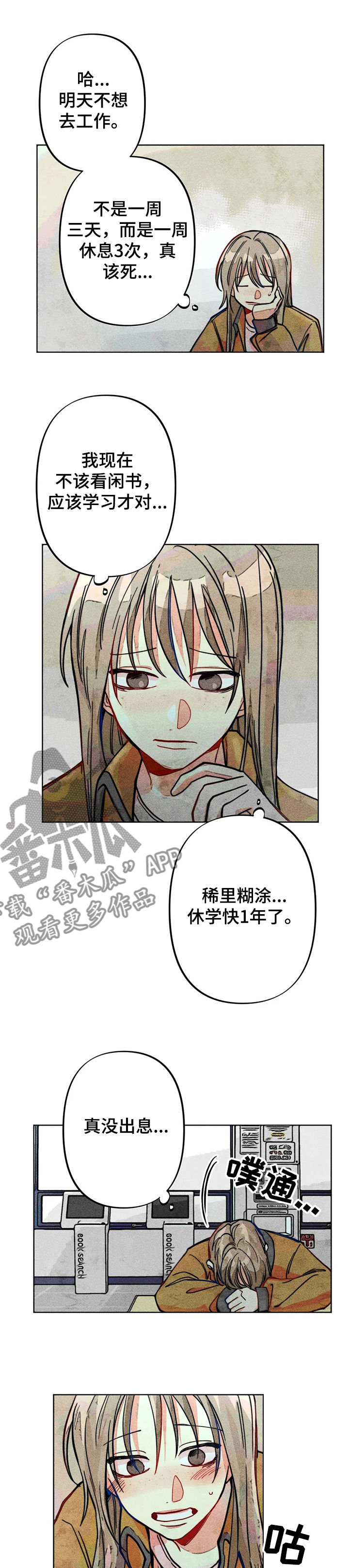 凝视人生作文400字漫画,第44章：危险初现1图