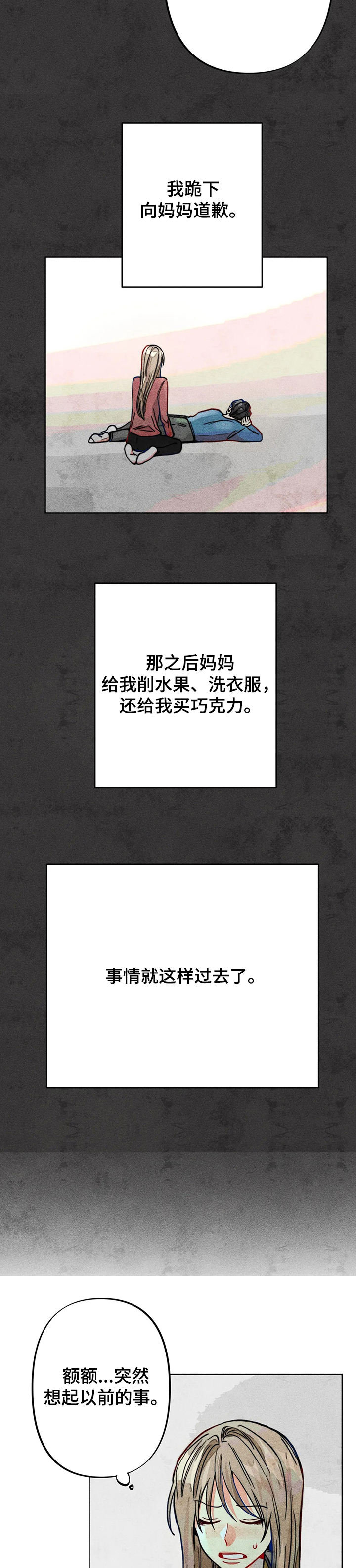 凝视R漫画,第43章：道歉2图