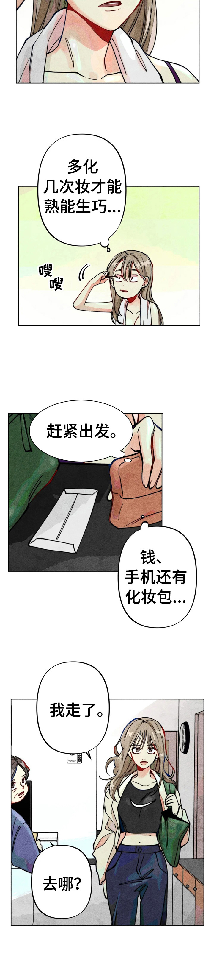 凝视R漫画,第23章：钱少了4图