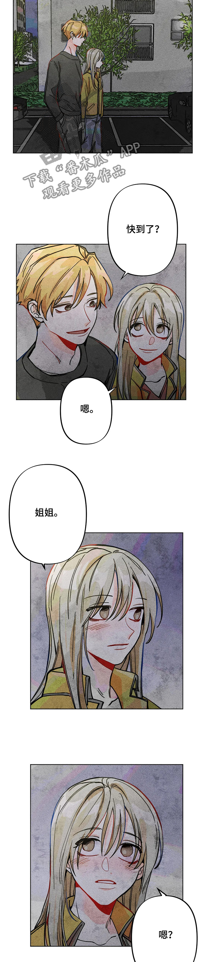 凝视R漫画,第46章：攻击性3图