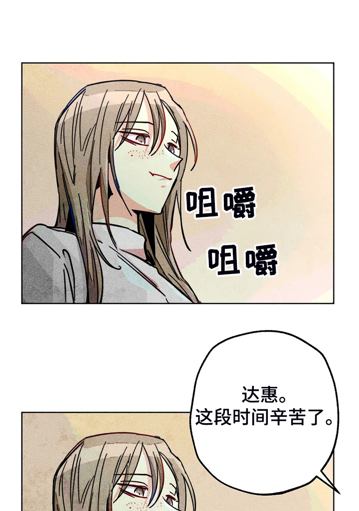 凝视R漫画,第99章：无事献殷勤1图