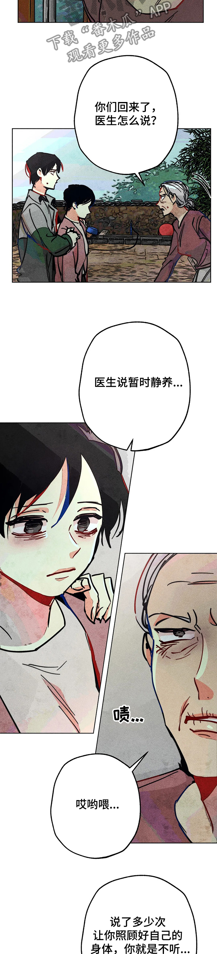 凝视的意思是什么二年级漫画,第67章：接连出事2图