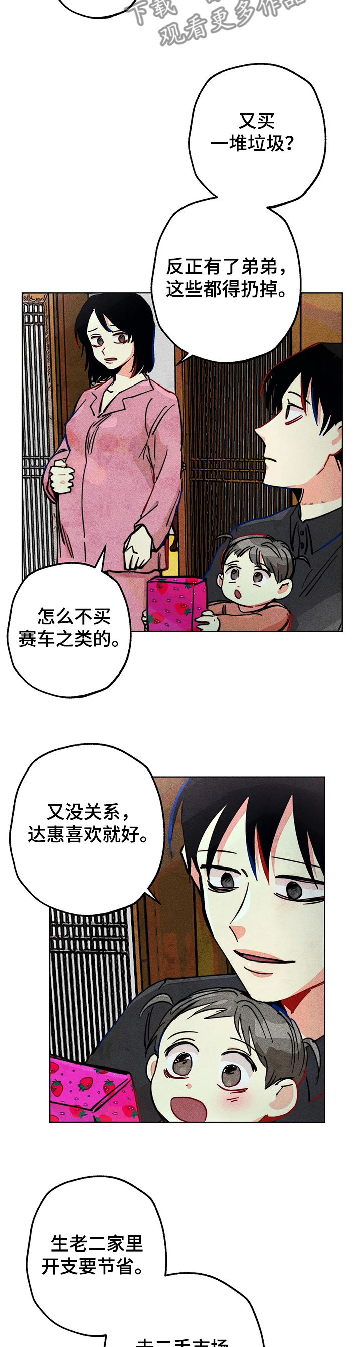 凝视R漫画,第72章：达云出生2图