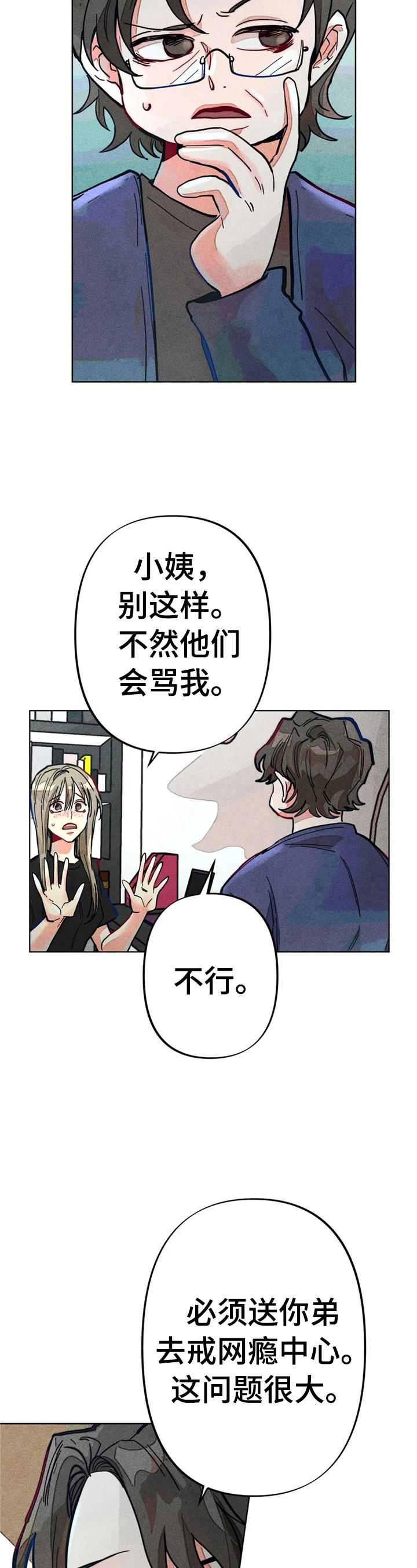 凝视R漫画,第10章：问题很大1图