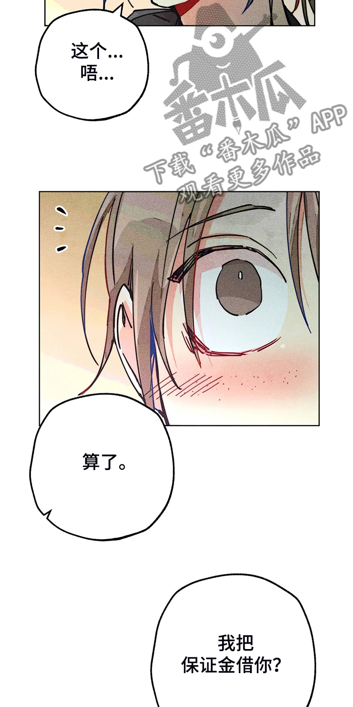 凝视的意思是什么二年级漫画,第97章：富二代？5图