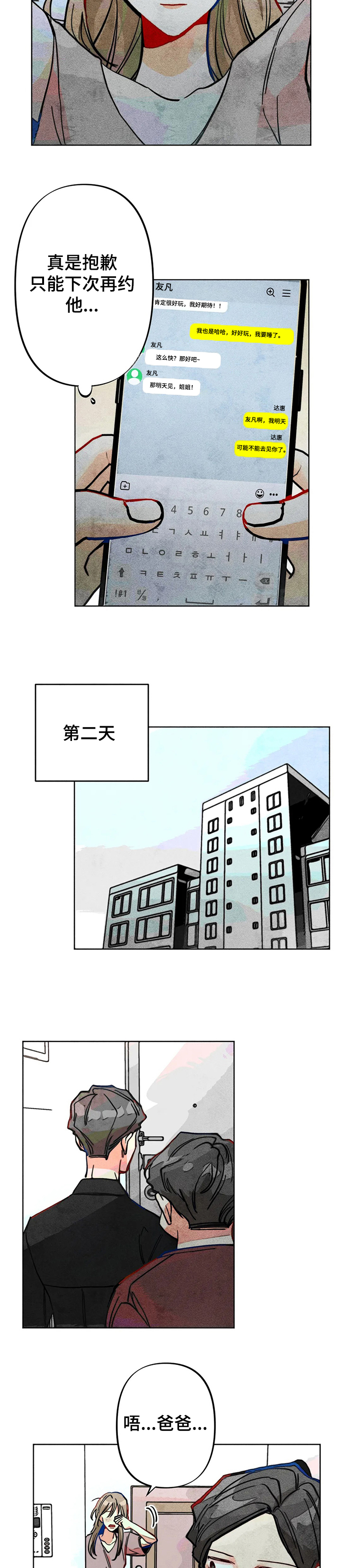 凝视R漫画,第37章：谁是“受害人”4图