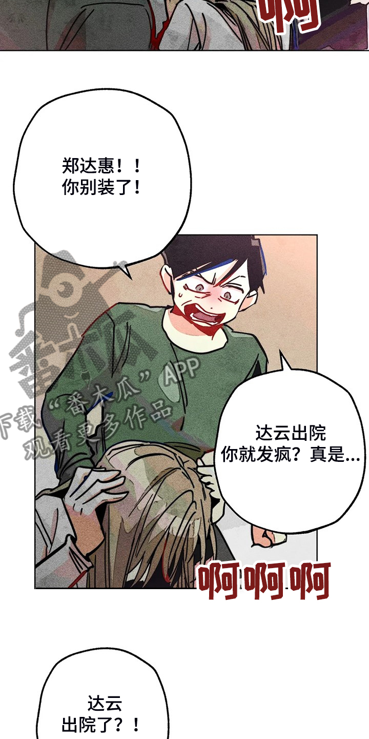 凝视的意思是什么二年级漫画,第100章：噩梦回归3图