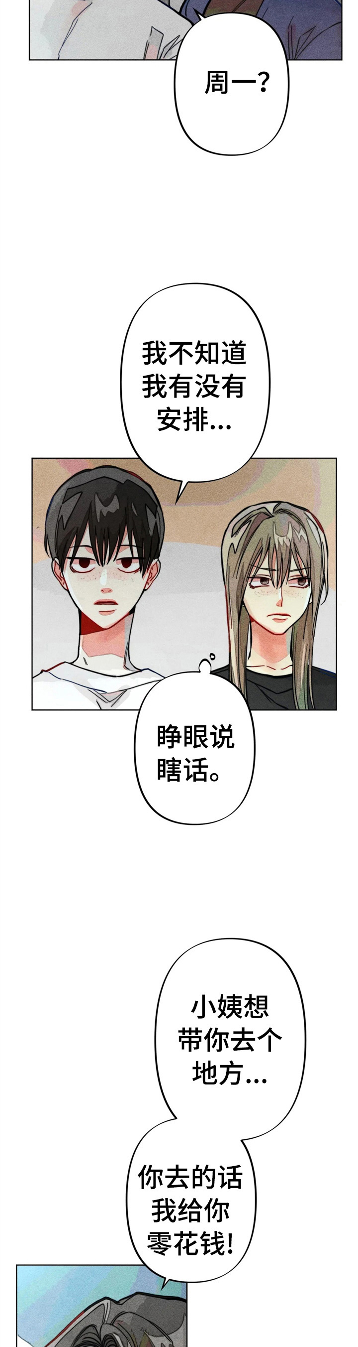 凝视R漫画,第12章：打电话1图