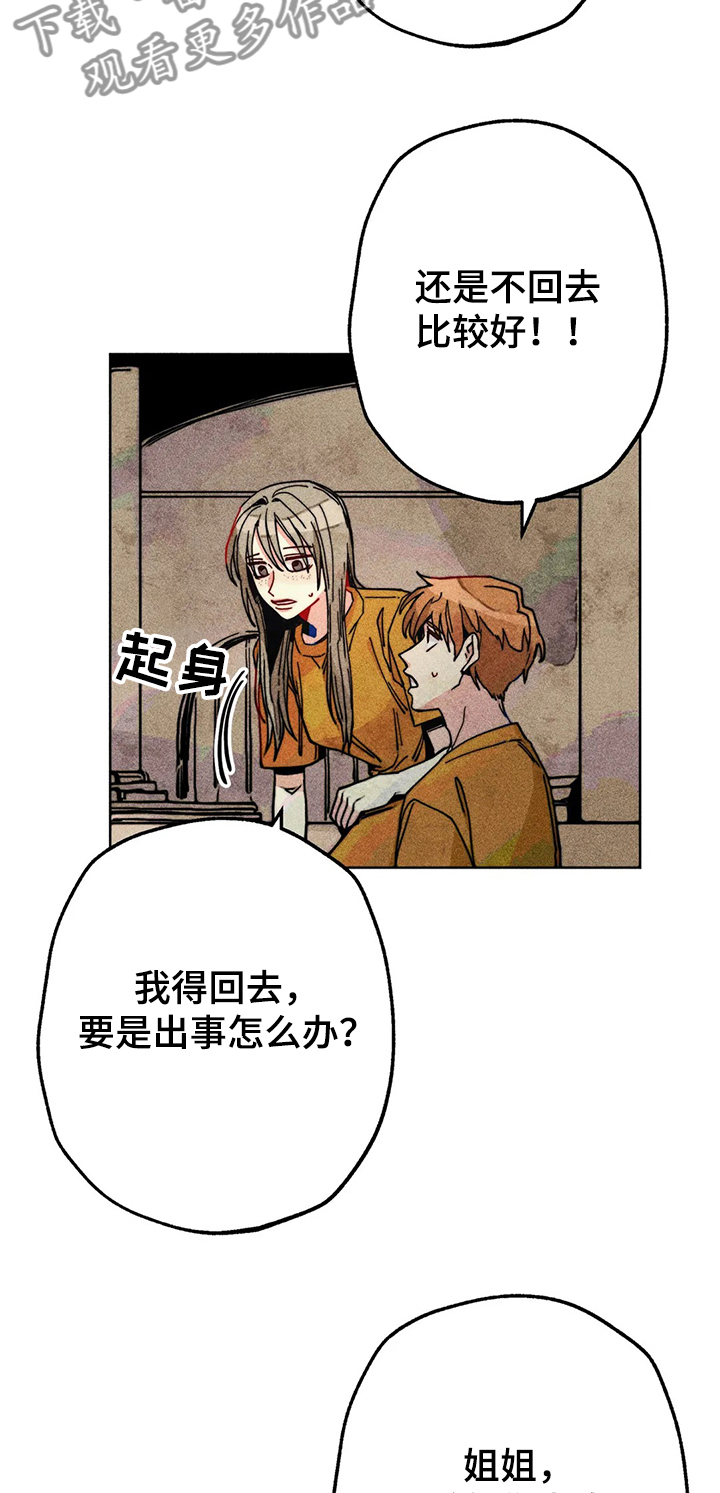 凝视人生的杨漫画,第51章：家里出事3图