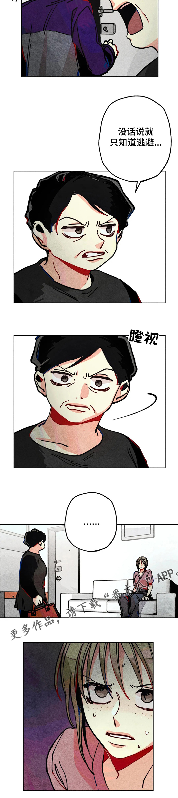 凝视R漫画,第55章：都是你的错！！！5图