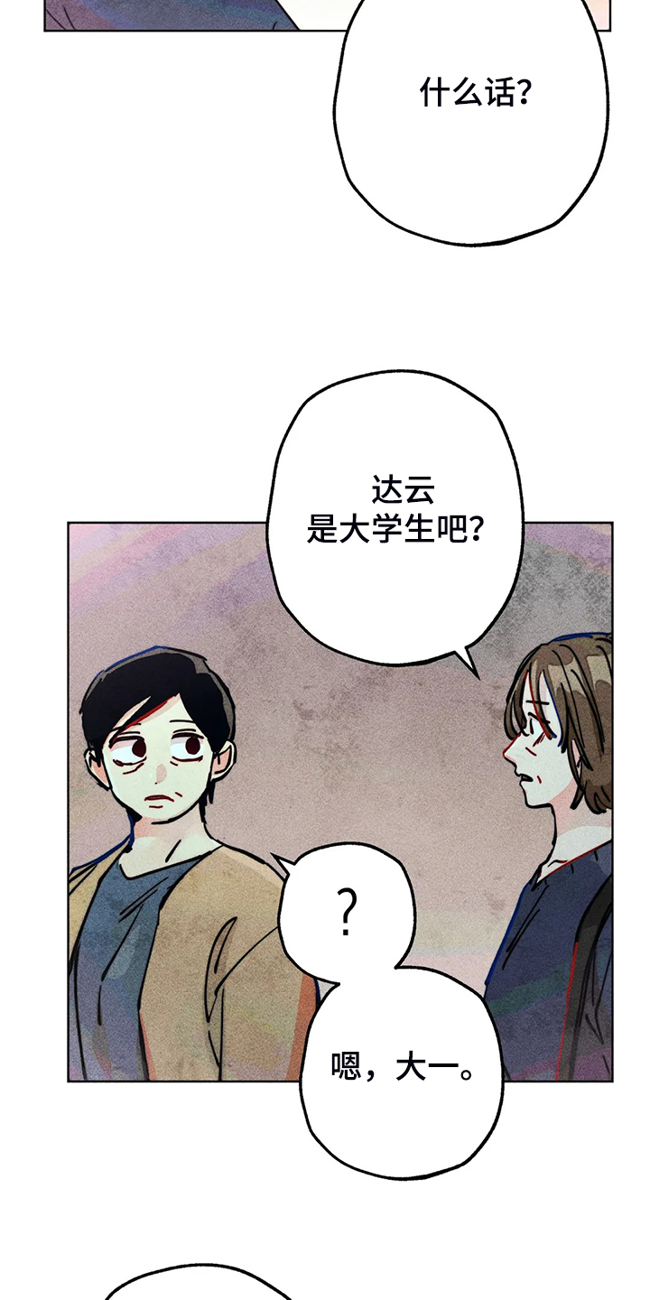 凝视人生的杨漫画,第93章：是达云杀了猫1图